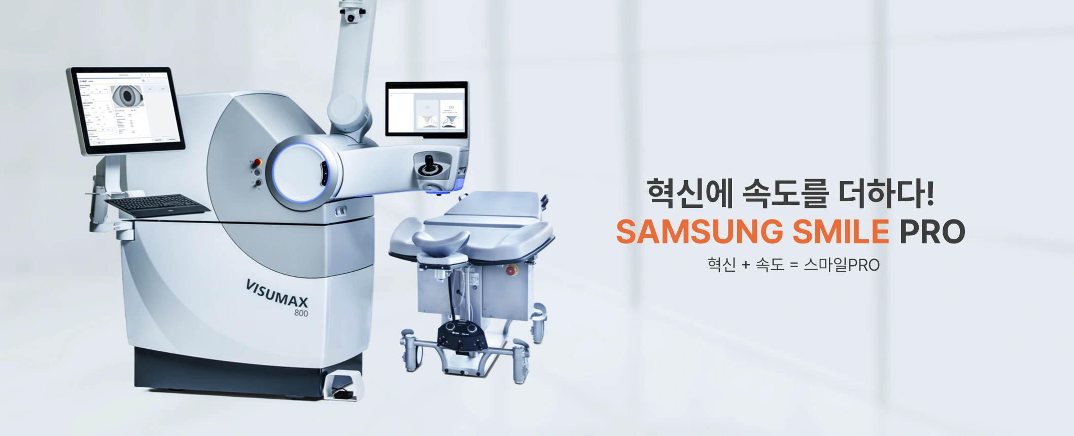 혁신에 속도를 더하다!SAMSUNG SMILE PRO 혁신 + 속도 = 스마일PRO