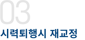<em>03</em>시력퇴행시 재교정
