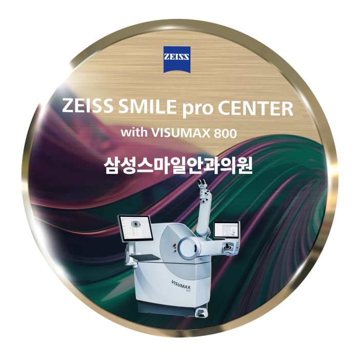자이스 스마일프로 인증패