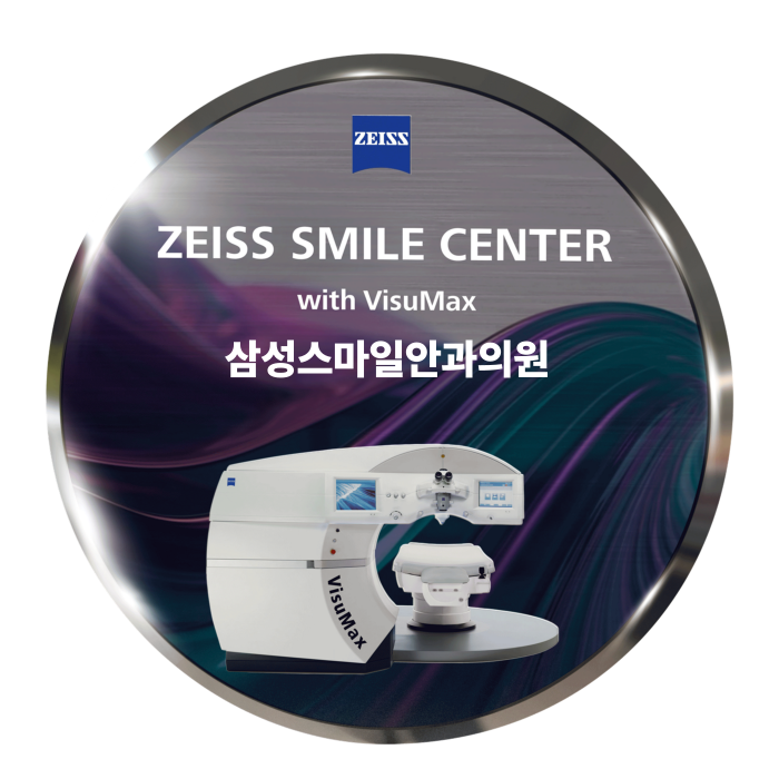 자이스 스마일수술 인증패